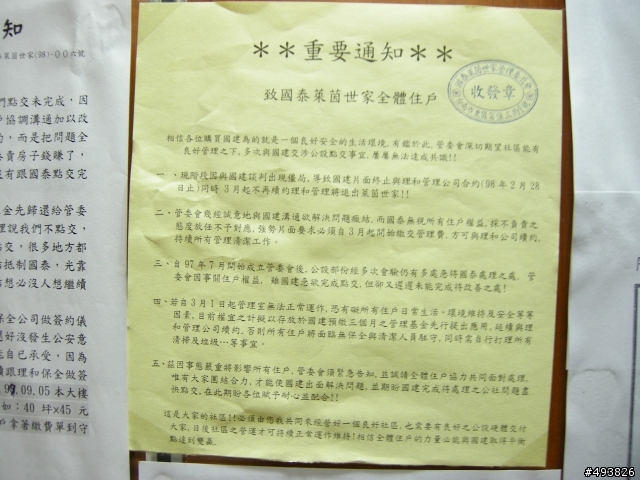 台南東區 國泰萊茵