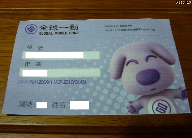 新竹-Wimax 全球一動簡單測試~