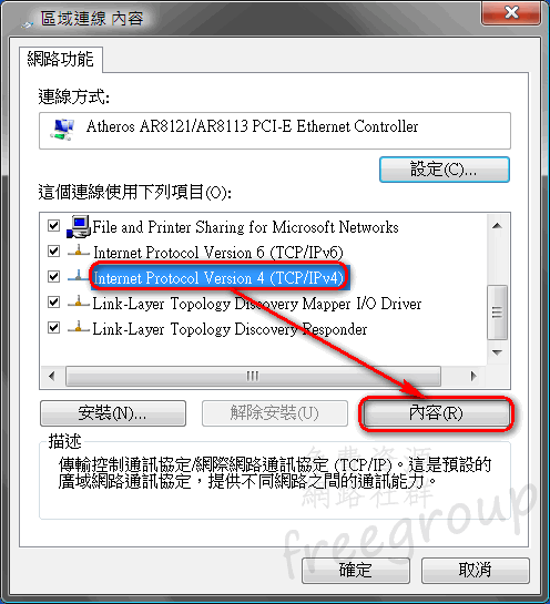 【分享】台灣臺中市政府教育局DNS伺服器IP