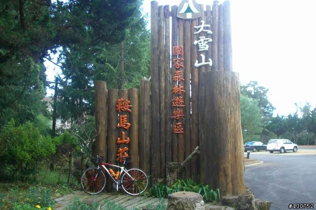 【分享】大雪山林道頹廢探路行