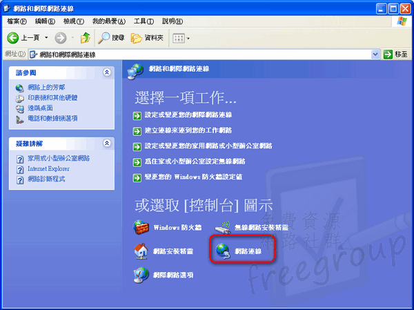 【分享】台灣臺中市政府教育局DNS伺服器IP