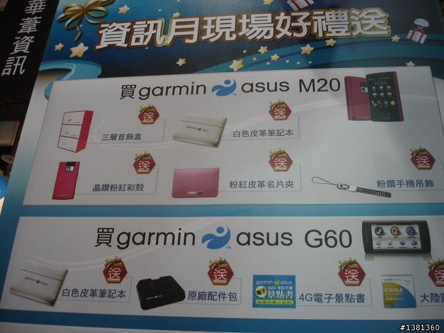 去資訊展被...粉紅色的Garmin Asus M20殺到