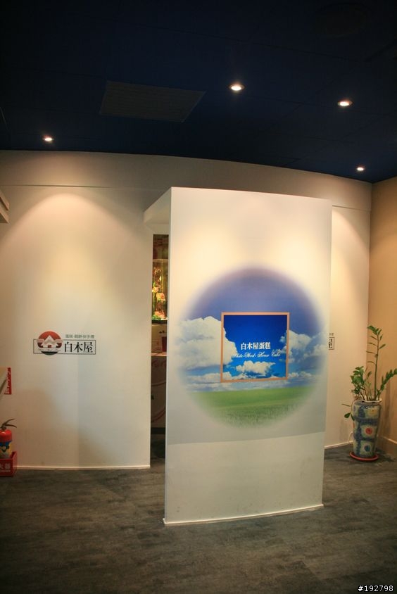 與蛋糕有約~巧遇白木屋品牌文化館~