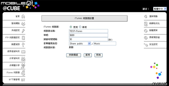 不斷進化的家庭媒體儲存中心 @CUBE V200試用分享