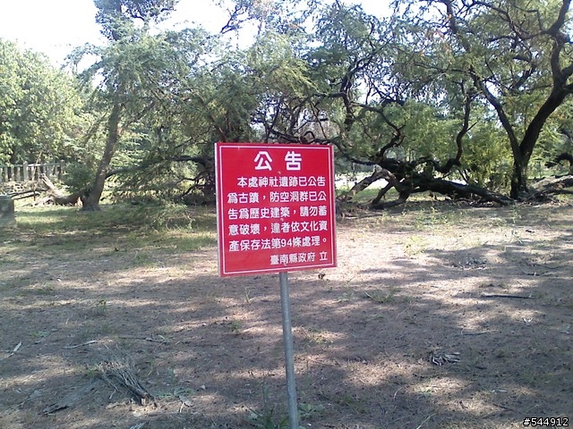 三崁店糖廠神社遺址