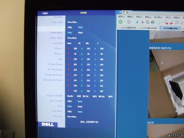 請問Dell 2407wfp-HC工程模式的原始設定?