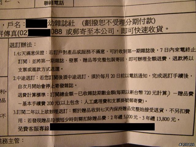 訂書糾紛問題--今天上新聞了