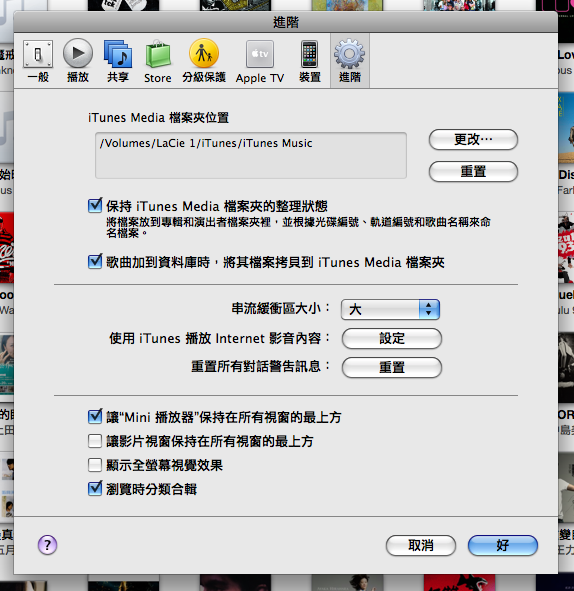 完全無痛!移動iTunes資料庫