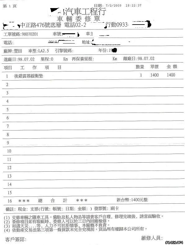 避震器 被店家(ST 汽車底盤工程 )弄丟了 後續發展