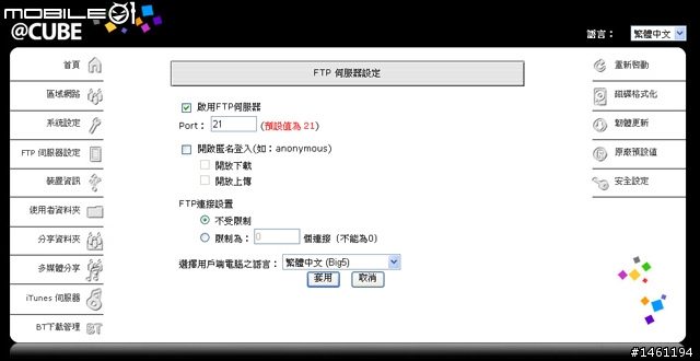 不斷進化的家庭媒體儲存中心 @CUBE V200試用分享