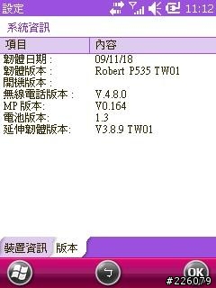 P535 WM6.5 21876 & 23089 64MB/128MB繁體中文雙版本上場