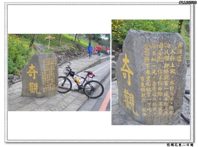 看山、聽海~~放鬆身、心、靈,悠閒樂活"花東二日遊"