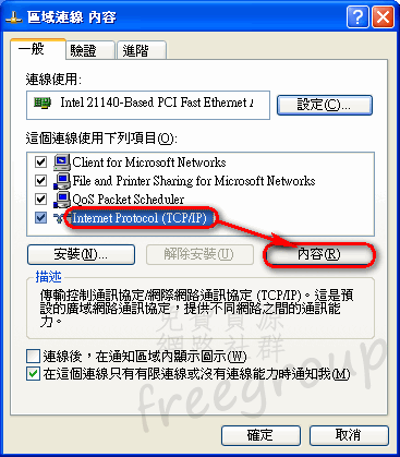 【分享】台灣臺中市政府教育局DNS伺服器IP