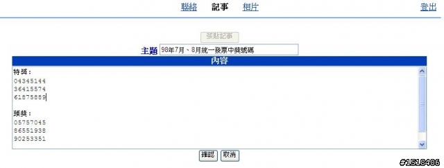 Nokia陽春機 也是很聰明 可以對統一發票