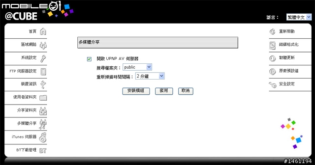 不斷進化的家庭媒體儲存中心 @CUBE V200試用分享