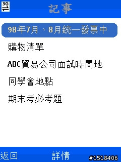 Nokia陽春機 也是很聰明 可以對統一發票
