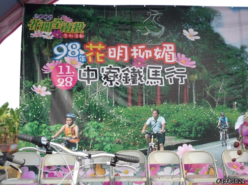 2009年南投-花明柳媚-中寮鐵馬行 -活動相片