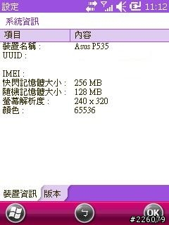 P535 WM6.5 21876 & 23089 64MB/128MB繁體中文雙版本上場