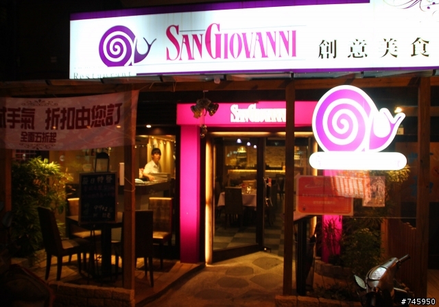 【SAN GIOVANNIi創意美食】,台北捷運國父紀念館站二號出口走100公尺,又吃到一家神奇的店