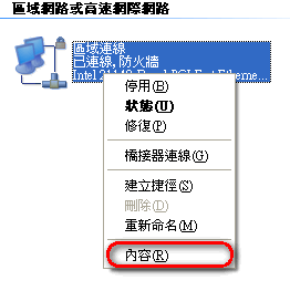 【分享】台灣臺中市政府教育局DNS伺服器IP