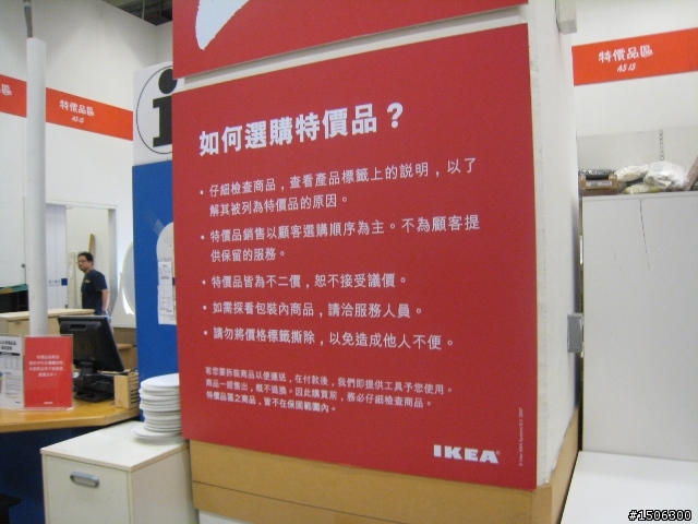 IKEA新莊店之特價區沙發保固糾紛
