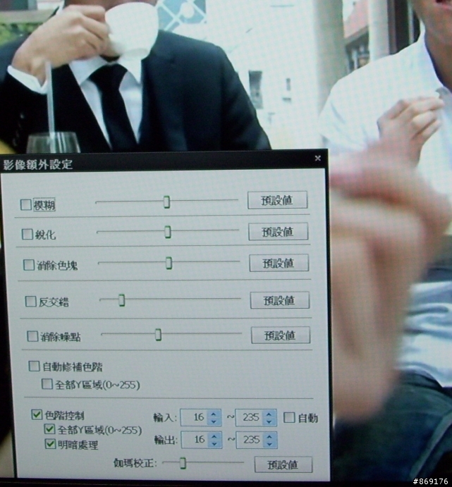 (分享)集品6047接PC解決影片過曝問題(色階設定)