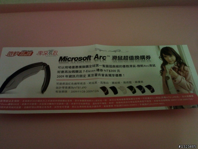 折價折很大的微軟Arc 開箱分享