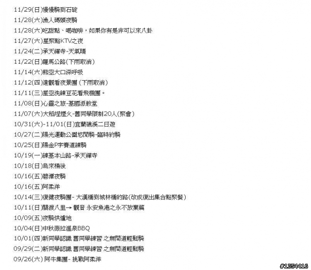 (北縣市)單身男女- 宣佈取消 0314 (日)