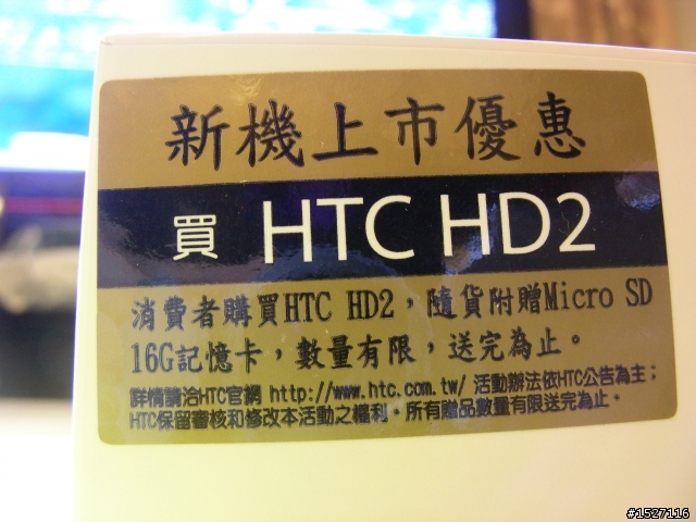 HTC HD2的"酷炫透視圖"+"動"開箱文 & IPhone 與 HD2 造型介面比一比 ,+高清果凍套+影音基地台設定