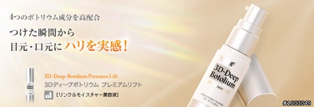 白金版3D緊緻撫紋霜 PREMIUM