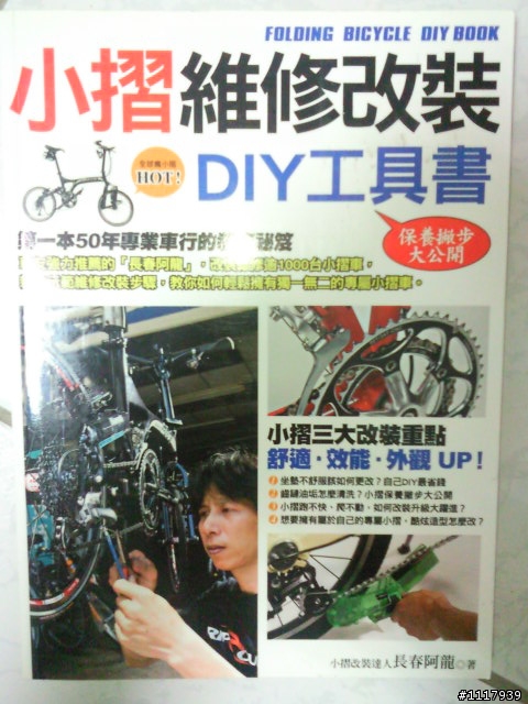 銳變的小摺HASA F1 改車中學知識