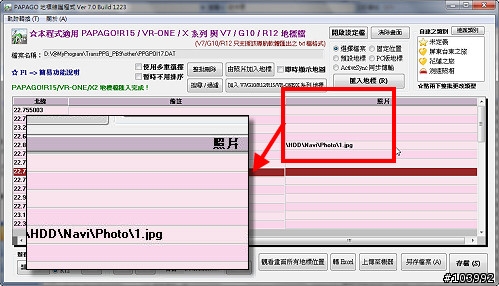 PAPAGO 地標維護程式 v7.0 Build 1223 (支援自製 X6 景點書)