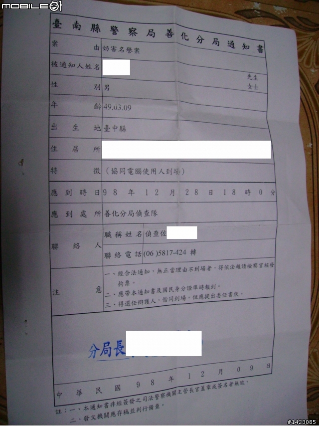 關於某人騷擾女生的事件,男主角去報警了(10/9更新~收到不起訴處分書)