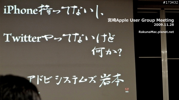 日本Apple User Group Meeting初體驗(圖多)