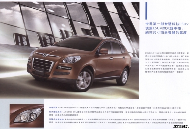 LUXGEN7 SUV車展心得(附DM照)