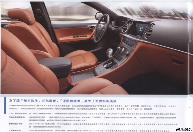 LUXGEN7 SUV車展心得(附DM照)