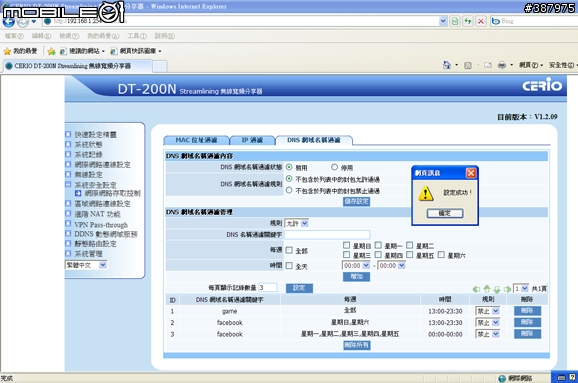 為了開心農場【開箱設定分享】CERIO 家庭網路守門員 DT-200N 11n 極緻無線寬頻分享器