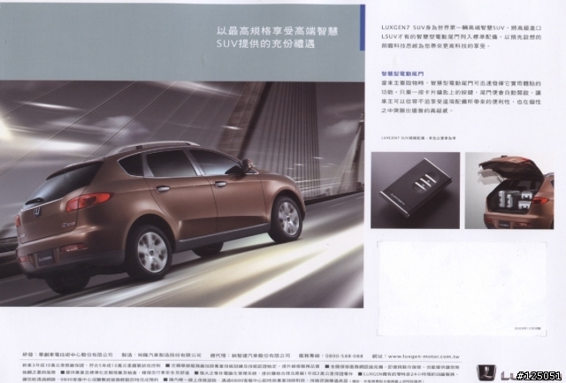 LUXGEN7 SUV車展心得(附DM照)