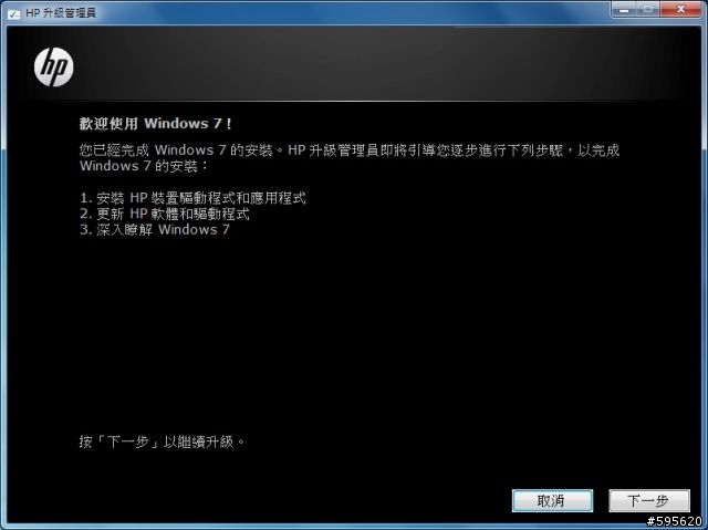 HP DV6-1259TX Windows 7 升級過程完整大公開