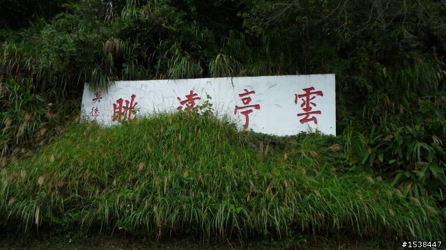 環半島四天三夜(高雄,台東,花蓮,埔里,高雄)合歡山結冰之旅~圖多,文多,影片多