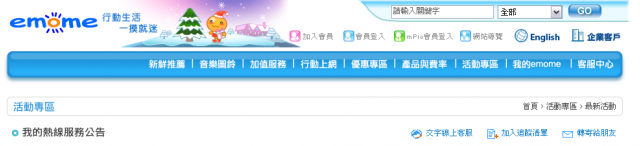 中華電信 - 我的熱線 (公告已消失)