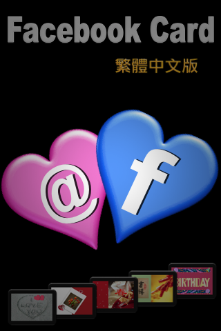 Facebook 寫真賀卡無限版使用心得~