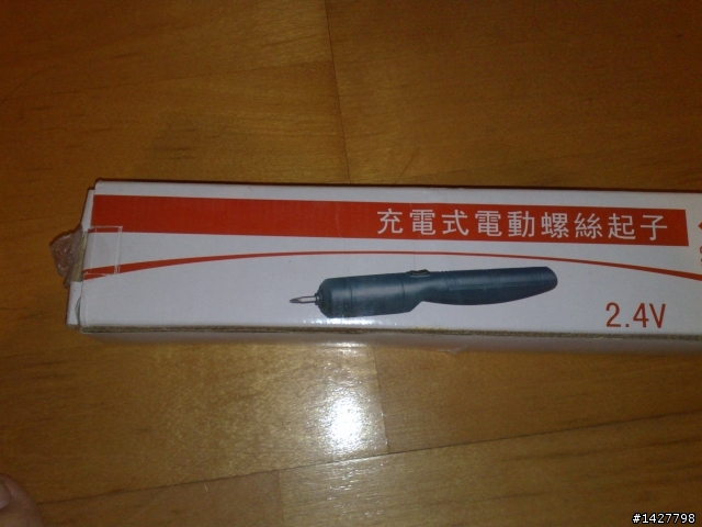 省錢大作戰!超便宜電動起子開箱文