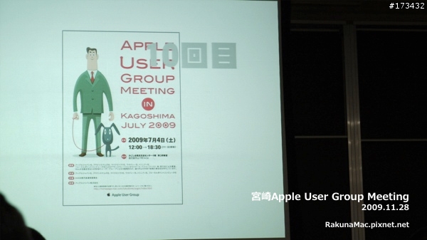 日本Apple User Group Meeting初體驗(圖多)