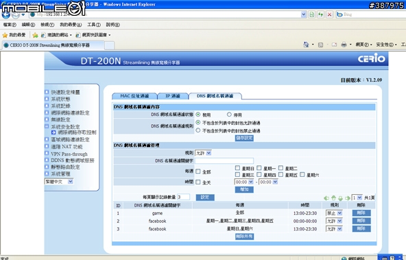 為了開心農場【開箱設定分享】CERIO 家庭網路守門員 DT-200N 11n 極緻無線寬頻分享器
