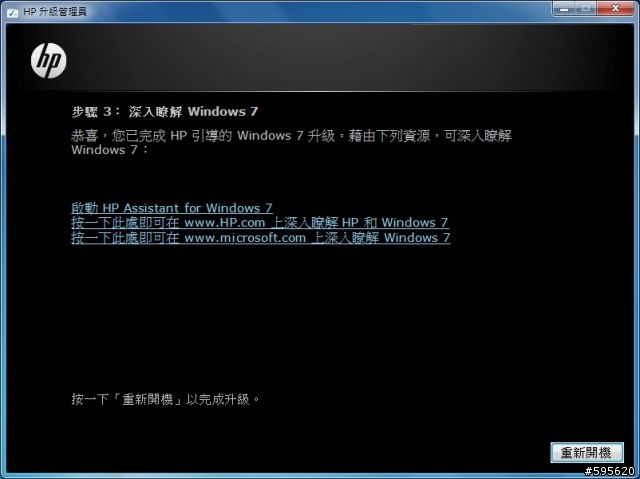 HP DV6-1259TX Windows 7 升級過程完整大公開