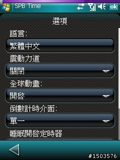【WM5~WM6.5】SPB Time 最新版本: 3.0.1圖解