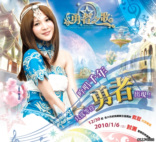 《勇者之歌Online》『封測帳號』索取活動!讓溫暖的歌聲˙療癒你的心 ~