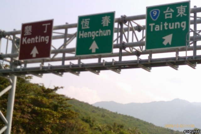環島,我也完成了12/02-12/05(一個34歲男人圓了十幾年來的夢)未完待續!!(更新至12/04)