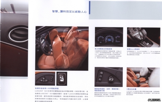LUXGEN7 SUV車展心得(附DM照)